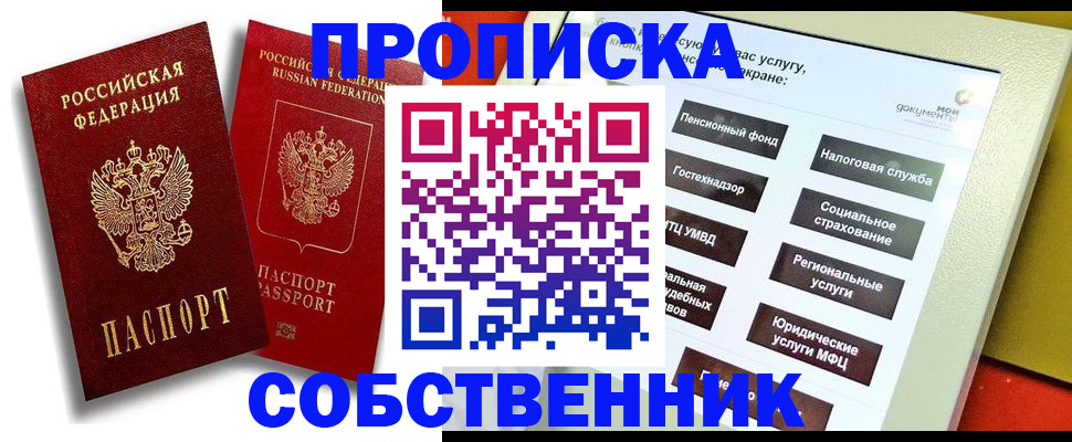 прописка от собственника в Зеленокумске