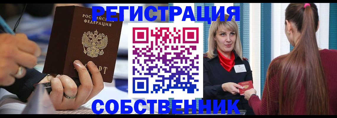 прописка законно в Зеленокумске